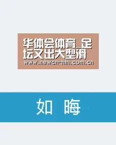 华体会体育