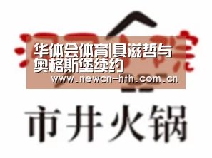 华体会体育